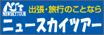 �j���[�X�J�C�c�A�[