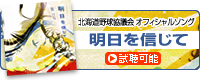 �k�C���싅���c��I�t�B�V�����\���O�w������M���āx�����\