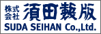 株式会社須田製版